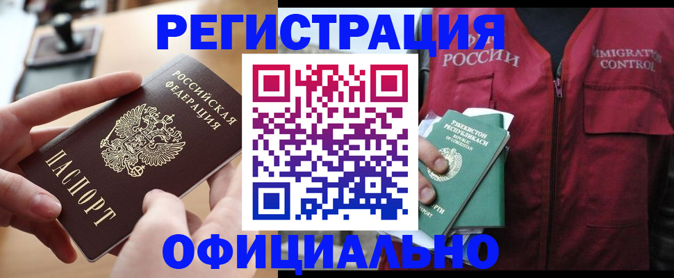 временная регистрация в Лагани