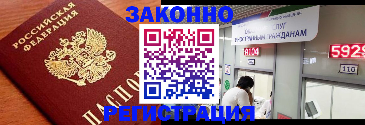 временная прописка в Лагани